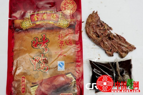 假冒全聚德北京烤鸭