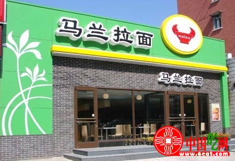 马兰拉面加盟投资详情