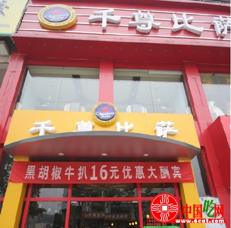 千尊比萨加盟投资分析