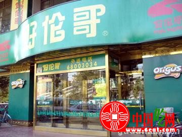 好伦哥加盟投资分析指南