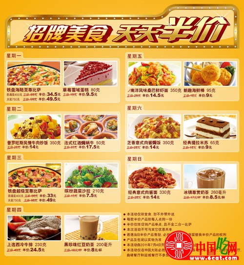 必胜客天天半价