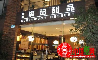 满记甜品厦门新店开业