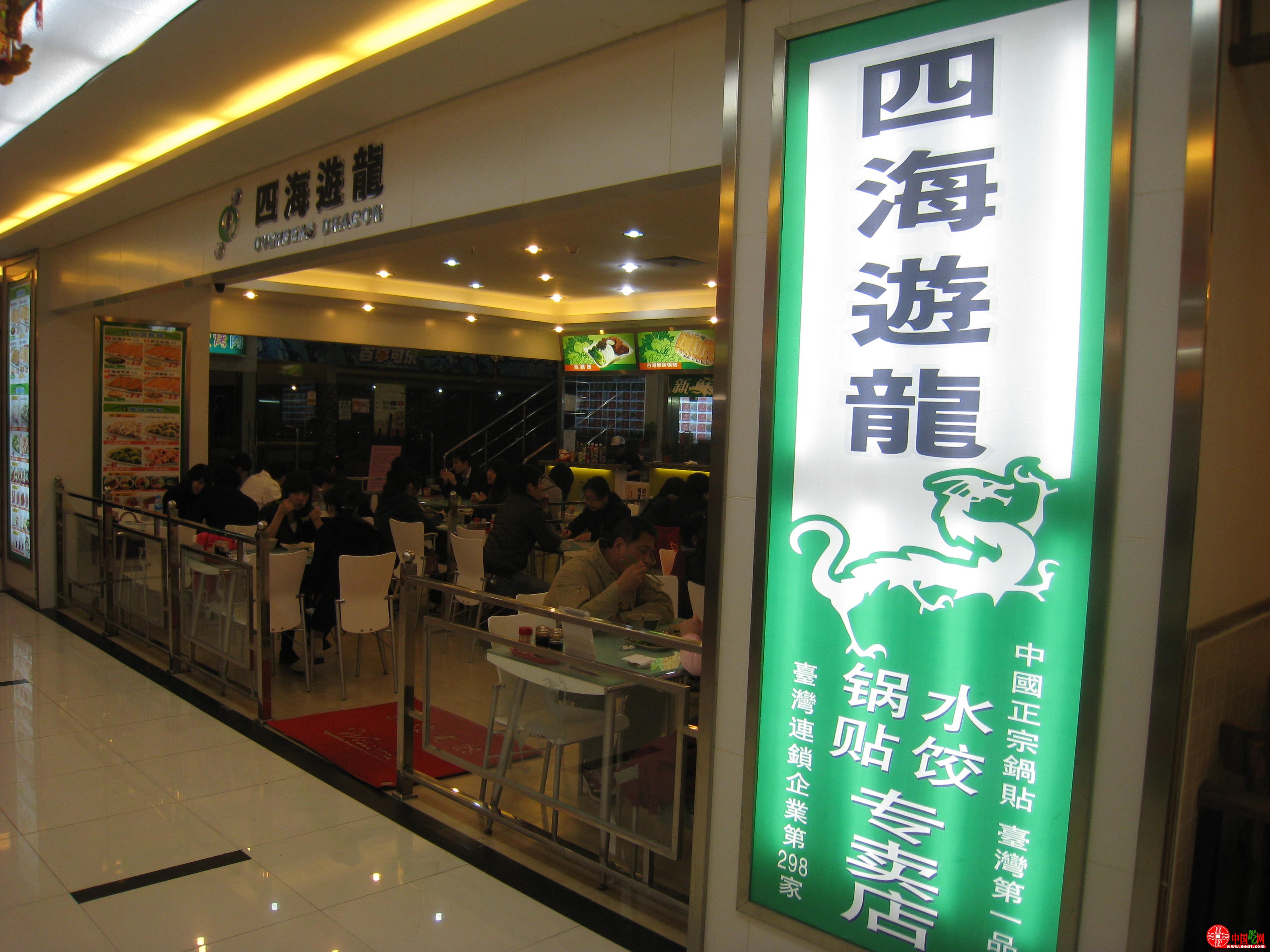 四海游龙锅贴加盟投资分析