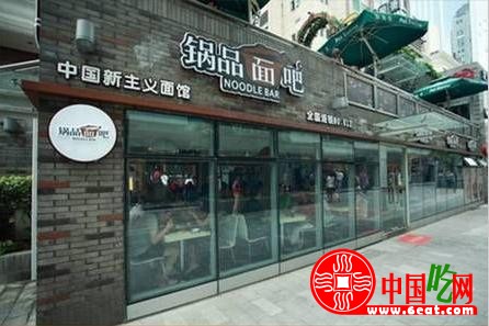 锅品面吧中式快餐店特色面食面馆店加盟
