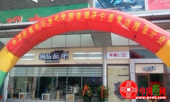 锅品面吧黑马跃世 不可山寨的中式快餐店加盟