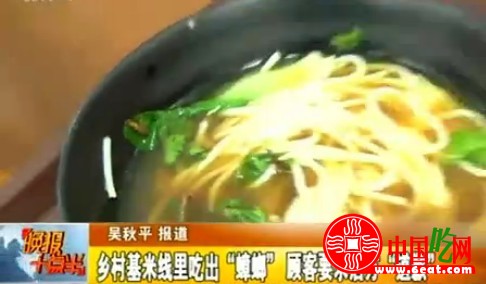 乡村基米线吃出蟑螂  顾客要求店方公开道歉