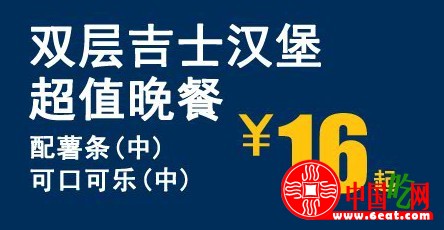 麦当劳超值晚餐推出 麦当劳超值晚餐时间