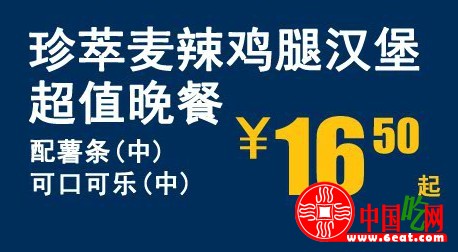 麦当劳超值晚餐推出 麦当劳超值晚餐时间