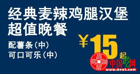 麦当劳超值晚餐推出 麦当劳超值晚餐时间