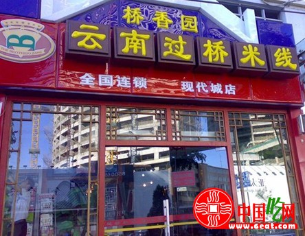 昆明桥香园兄弟反目  加盟业务暂停（图）