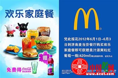 麦当劳六一儿童套餐 2012麦当劳六一活动