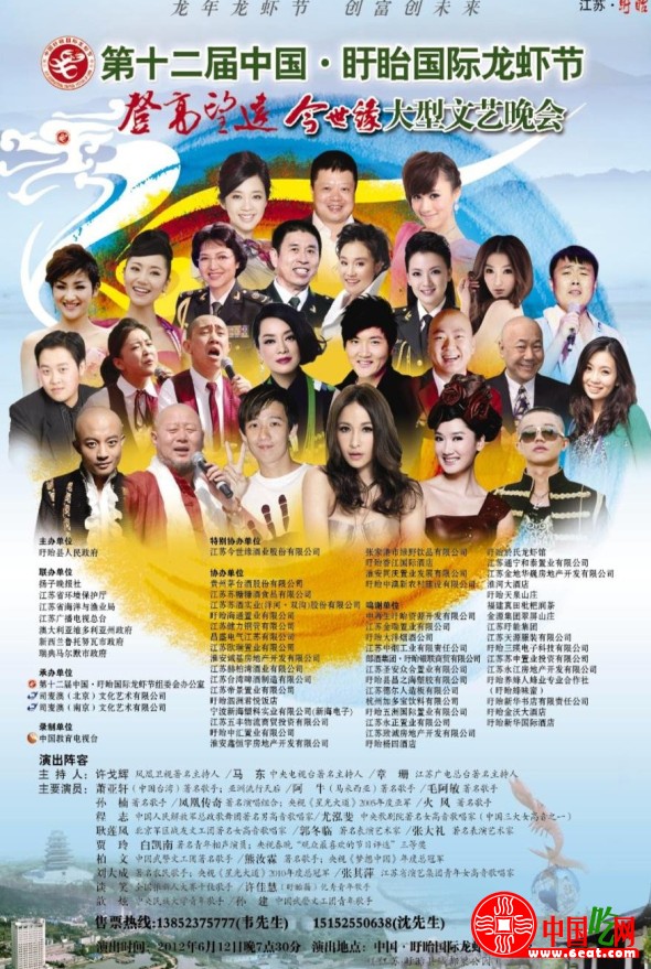 2012盱眙龙虾节明日开幕 节目单及明星阵容一览
