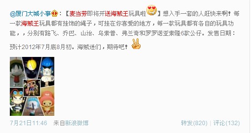 麦当劳送海贼王玩具7月底启动 6款公仔等你选（图）