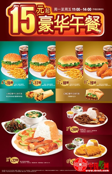 2012肯德基豪华午餐时间、菜单、价格一览（图）