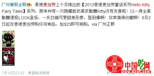 麦当劳Hello Kitty黑夜骷髅8月2日发售（图）