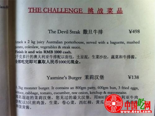 吃完就可以免单的餐厅大揭秘（组图）