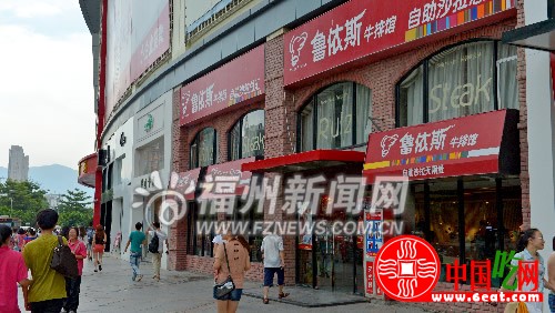 鲁依斯牛排供应商为黑作坊 牛排过期半年(图)