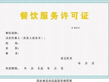 餐饮企业无证经营分析