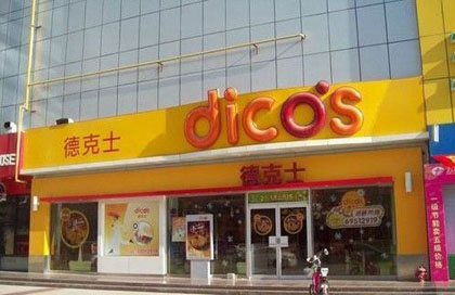 德克士如何打败麦当劳和肯德基