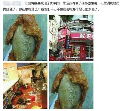 “兰州肯德基店鸡腿有虫被砸”系谣传