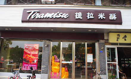 2015上海连锁加盟展