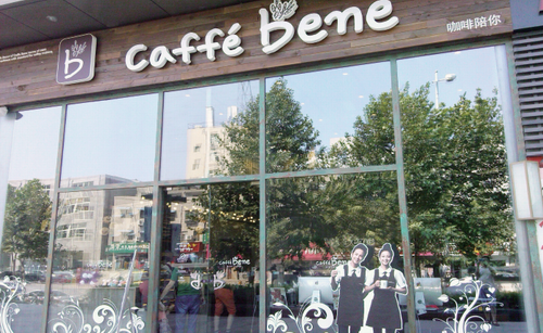 咖啡陪你怎么了