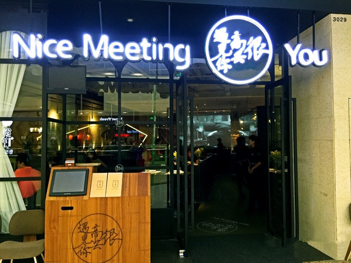 很高兴遇见你广州餐厅深得文艺女欢心