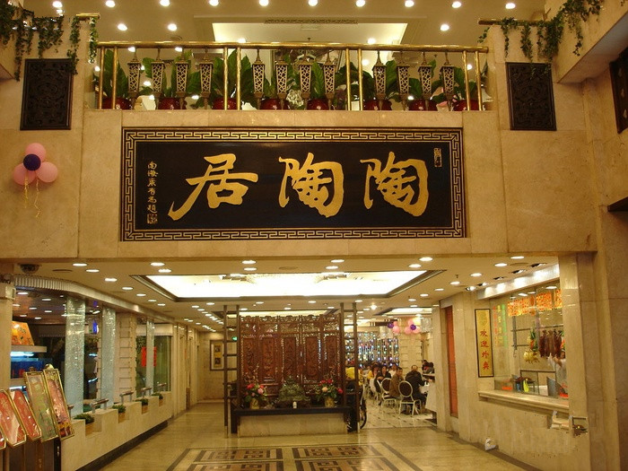 广州老字号商标租赁 不同商家共同经营“陶陶居”