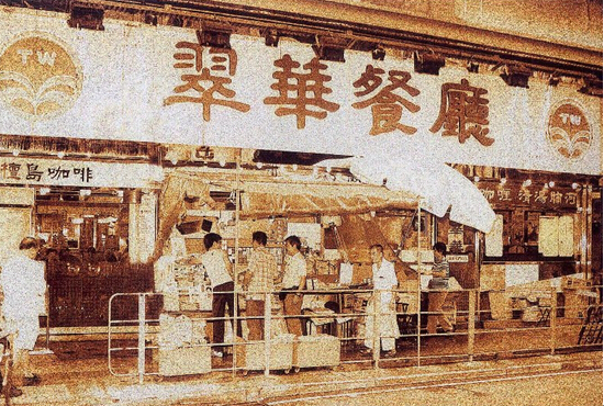 香港翠华正式落定南京金茂汇 拟于9月底开业