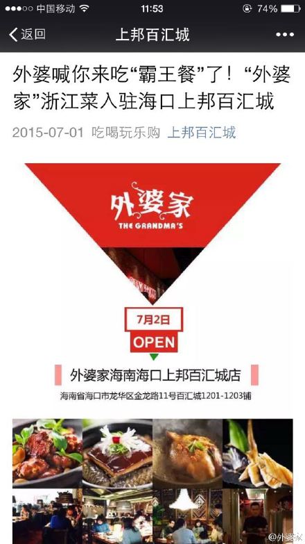 山寨“外婆家”现身海口被举报