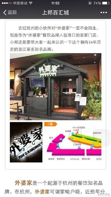 山寨“外婆家”现身海口被举报