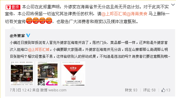 海口山寨外婆家