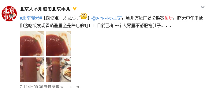 必胜客吃出蛆 网友称果然是“pizza and more”