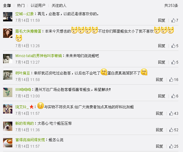 必胜客吃出蛆 网友称果然是“pizza and more”