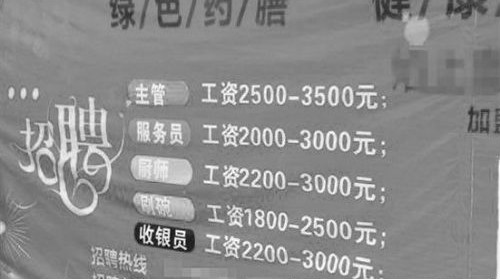 饭店常年"诚聘"只为营造生意火爆假象