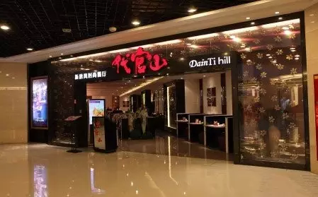 代官山退出杭州 资金链断裂引杭州餐饮店反思