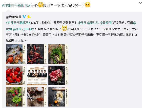 井柏然、何炅跨界餐饮 成“热辣壹号”新股东