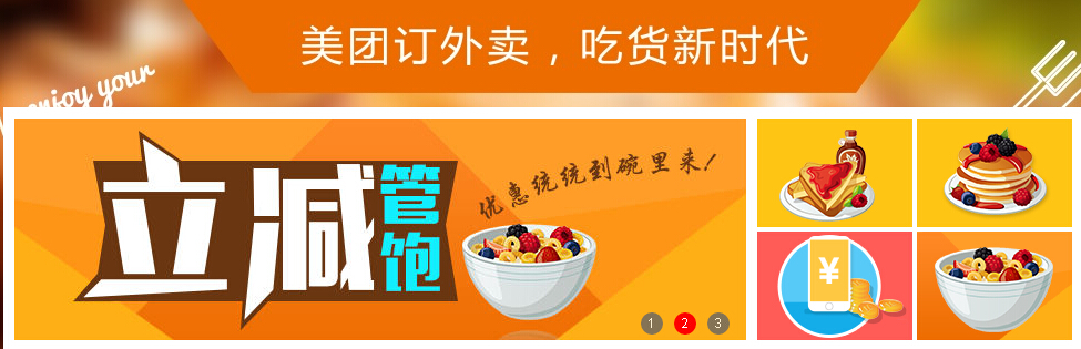 剖析美团外卖运作模式 今后如何发展