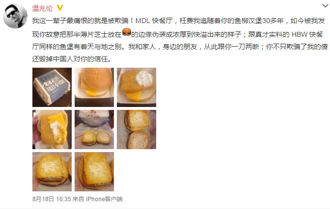 温兆伦炮轰麦当劳毁掉中国人的信任