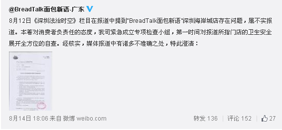 面包新语“新旧油”是不实报道?