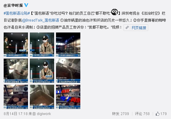 面包新语“新旧油”是不实报道?