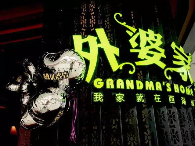 外婆家裘晓华：餐饮业正处于最好和最坏的时代