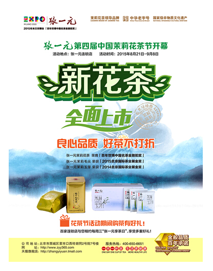 花茶上市 张一元好茶不打折