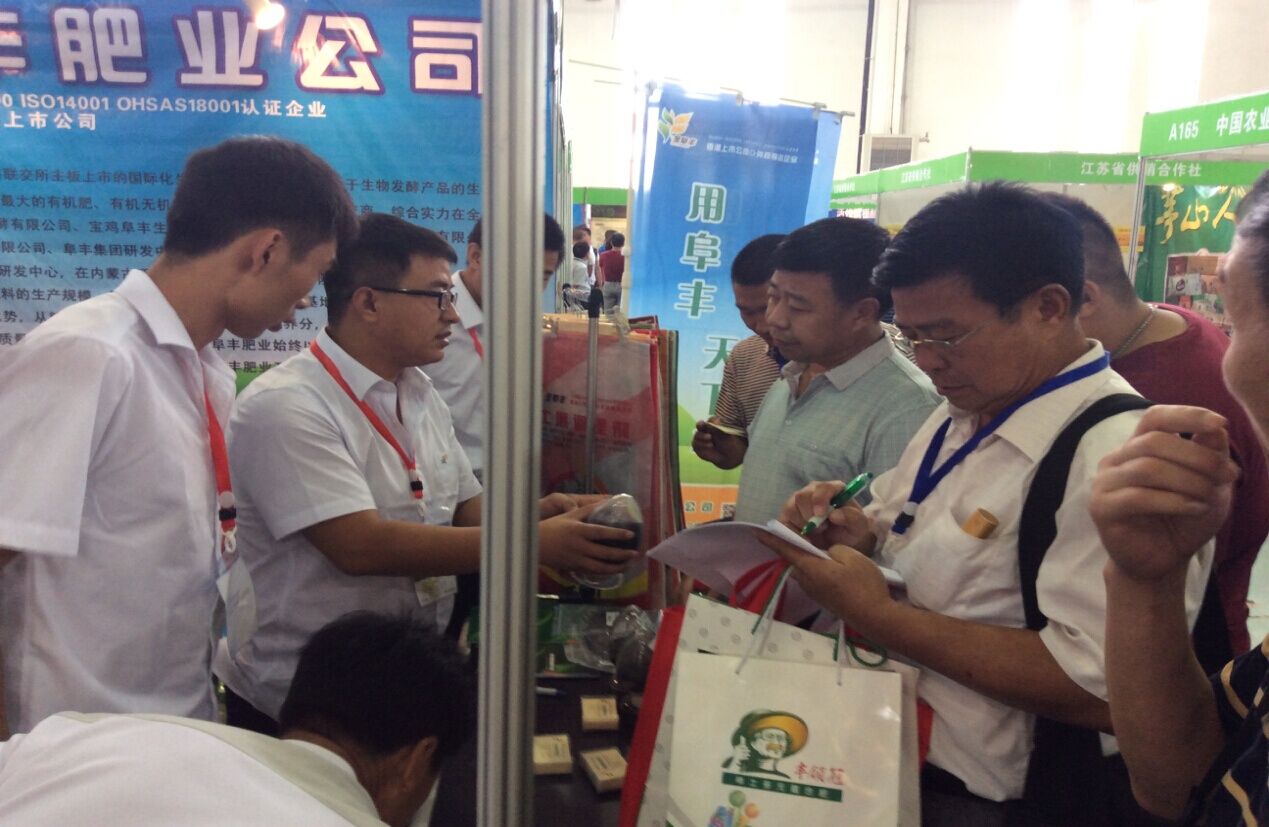 阜丰肥料事业部应有机协会邀请参展2015全国农资科技博览会