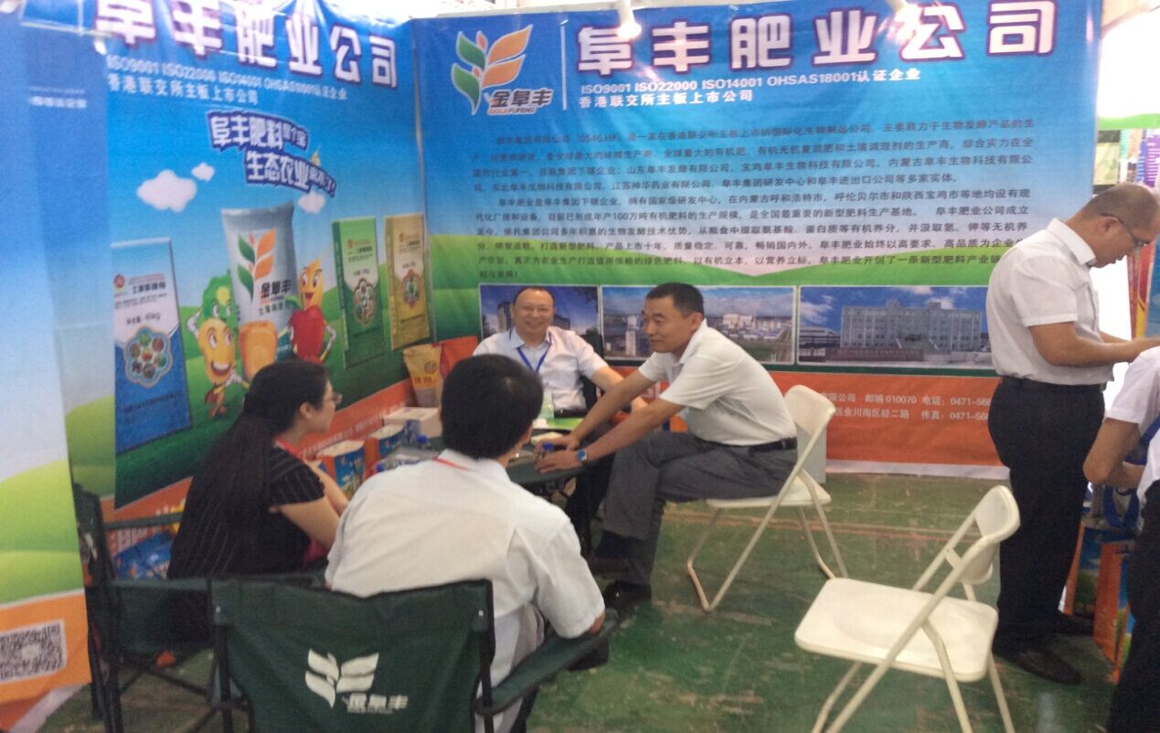 阜丰肥料事业部应有机协会邀请参展2015全国农资科技博览会