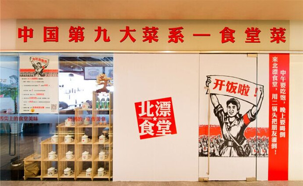 一个广告人的餐饮创业日记：我为北漂建食堂