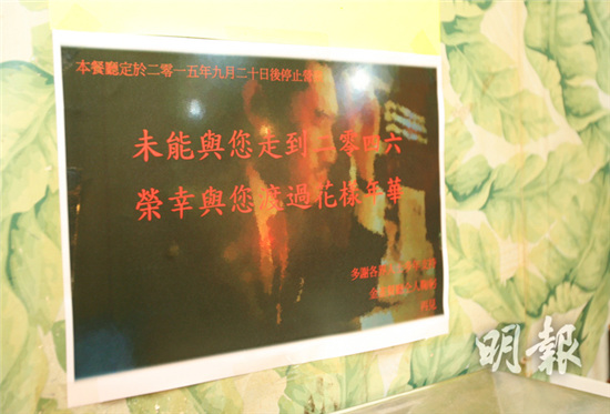 《花样年华》取景地 香港50年老式西餐厅结业