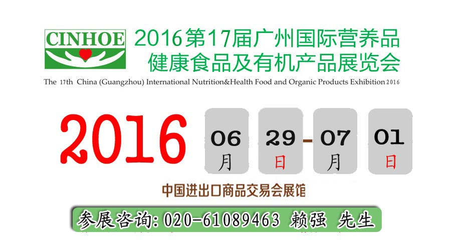 2016中国广州营养品健康食品展厚积薄发-报名持续火爆