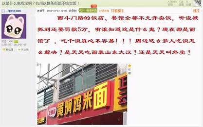 杭州一整条街禁卖米饭 “黄焖鸡面”没人吃