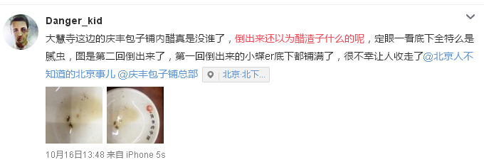 庆丰吃出蟑螂腻虫 “一个做包子的拜托别折腾了”